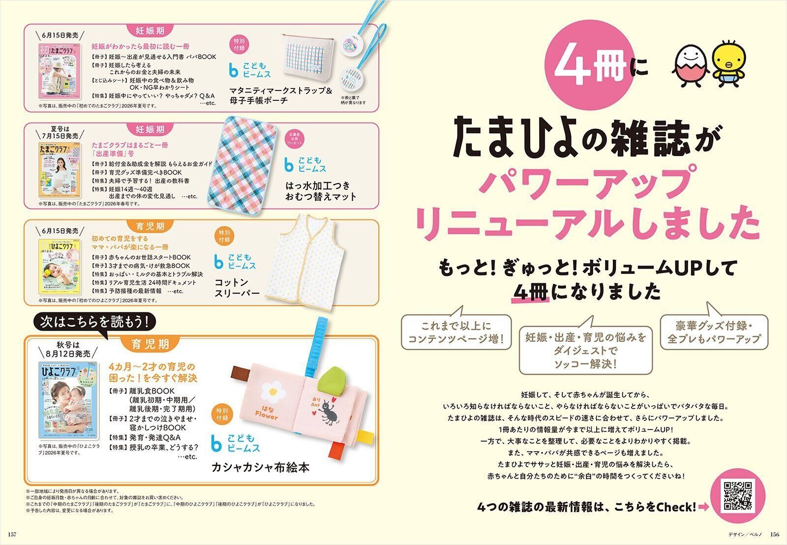 たまひよの雑誌が4冊にパワーアップリニューアルしました