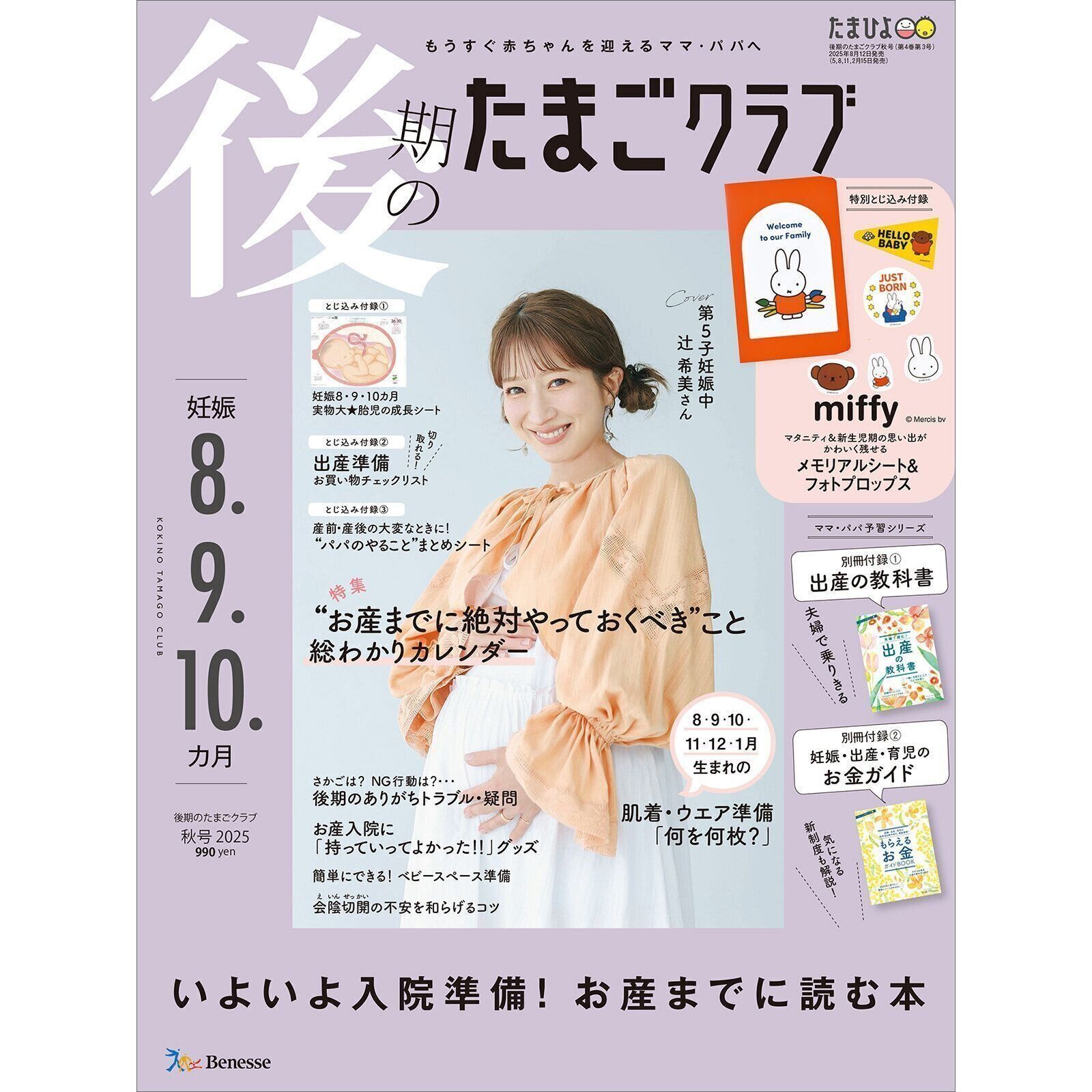 たまひよ妊娠大百科 Amazon.co.jp: 妊娠大百科―最新版 (ベネッセ・ムック たまひよ