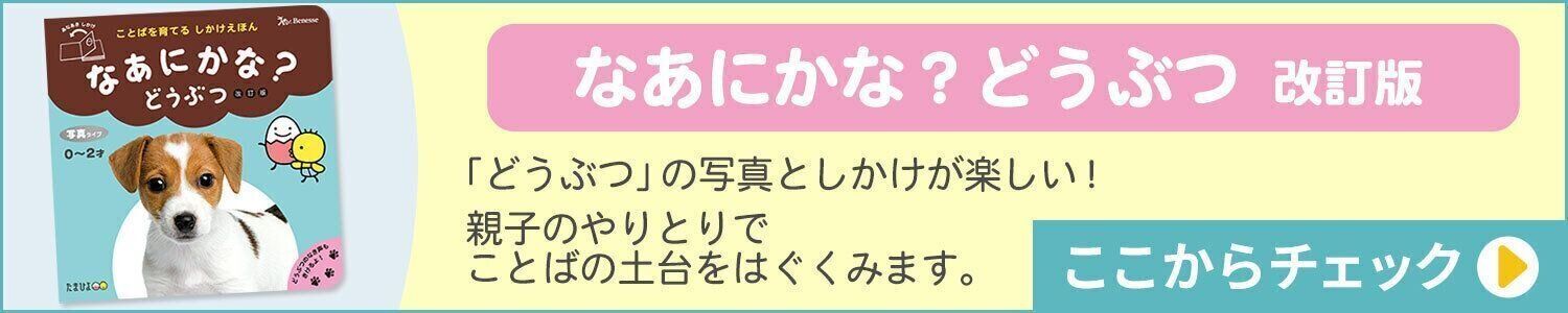 「なあにかな？どうぶつ改訂版」は、ここからチェック
