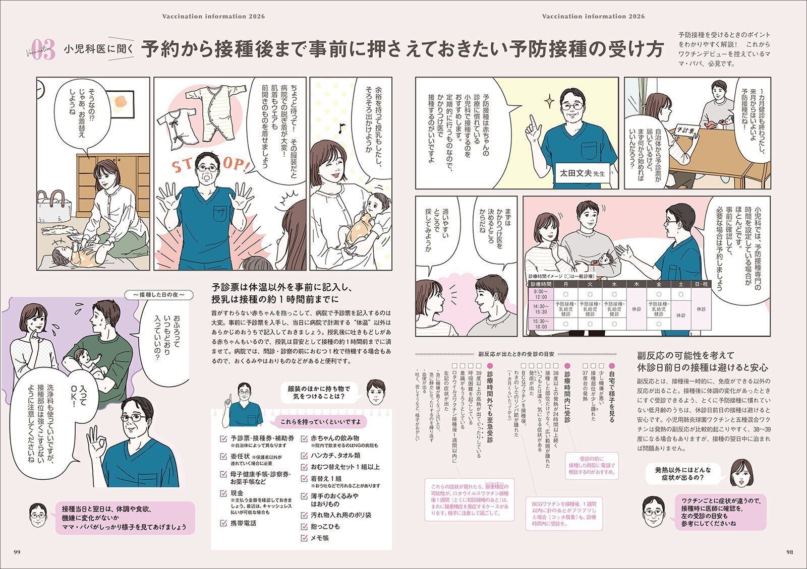 【特集】正しく知っておきたい 予防接種の最新情報