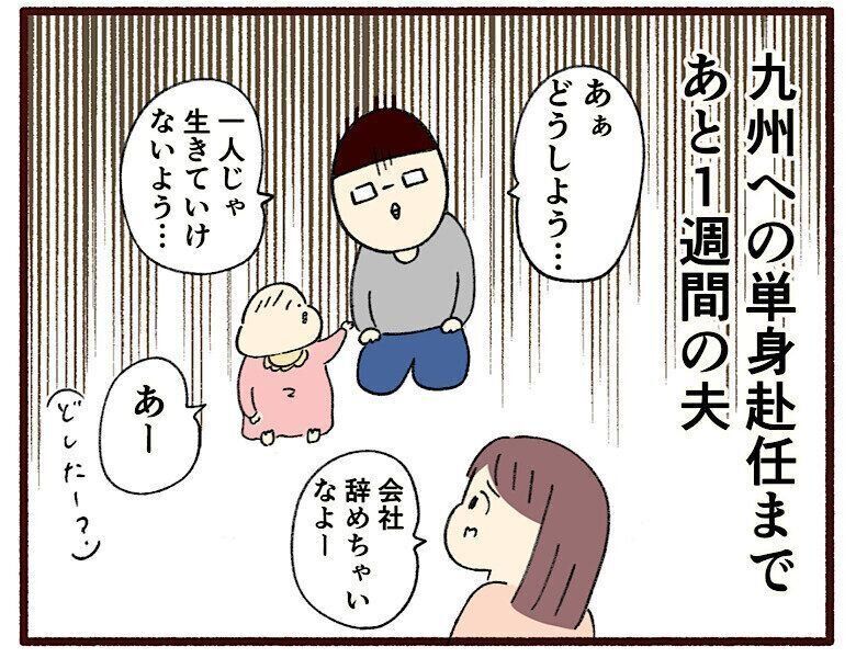 単身赴任に行く夫のカバンを覗くと…【育児なめてました日記シーズン2   #54】