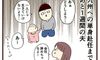 単身赴任に行く夫のカバンを覗くと…【育児なめてました日記シーズン2   #54】