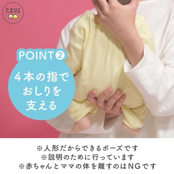 POINT②4本の指でおしりを支える