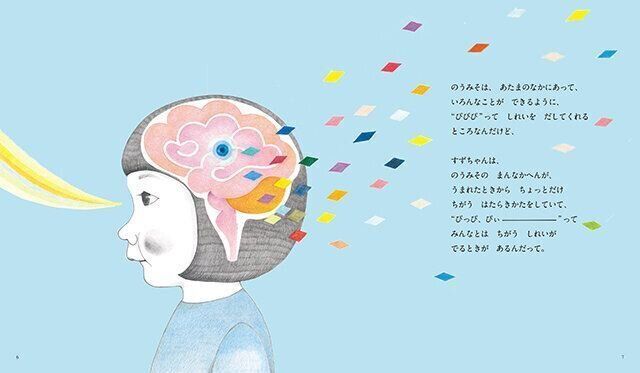 絵本「すずちゃんののうみそ」竹山美奈子さんインタビュー　自閉症育児体験談