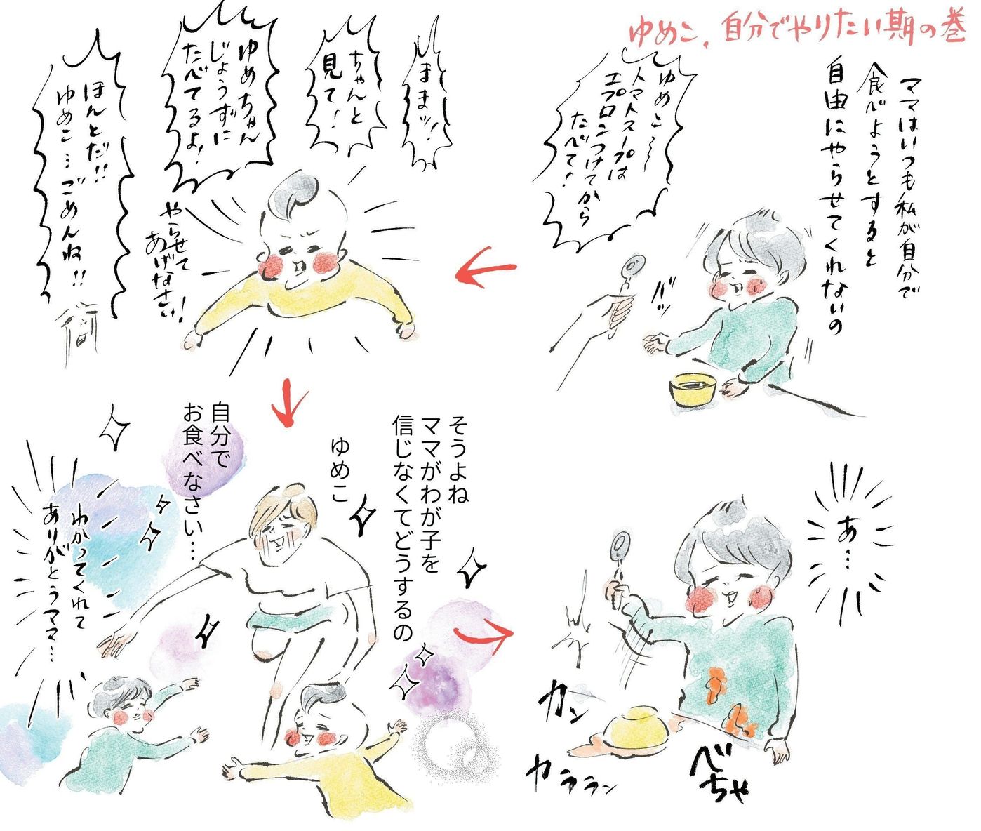 とうとうきた 自分でやりたい に 悩ましき日々 横峰沙弥香イラスト日記 たまひよ とうとうきた 自分でやりたい に 悩ましき日々 横峰沙弥香イラスト日記 たまひよ