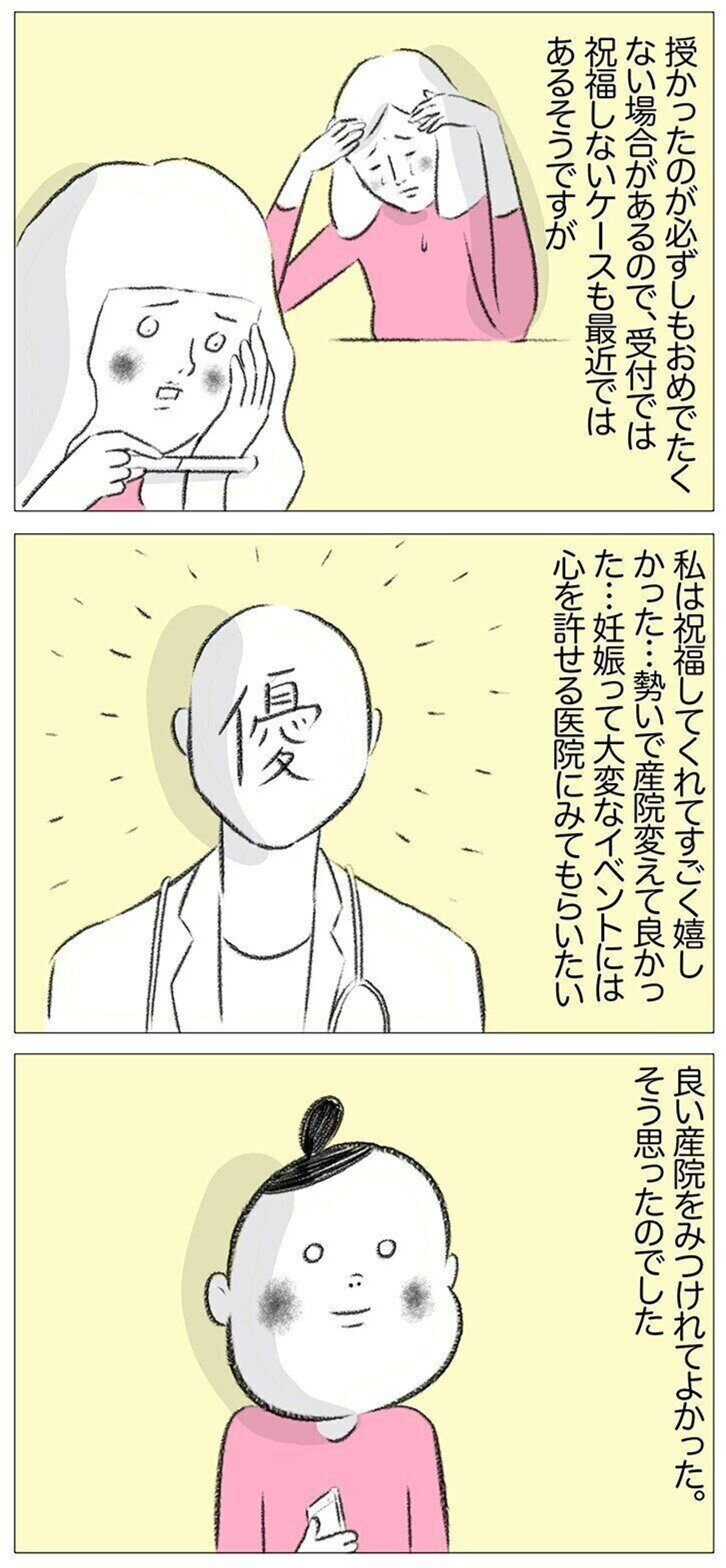 電話越しの ケイコモエナのスイス妊娠日記 32 たまひよ 電話越しの ケイコモエナのスイス妊娠日記 32 たまひよ