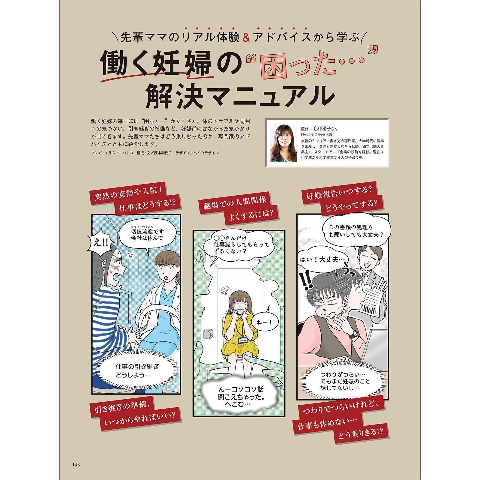 【特集】働く妊婦の“困った…” 解決マニュアル