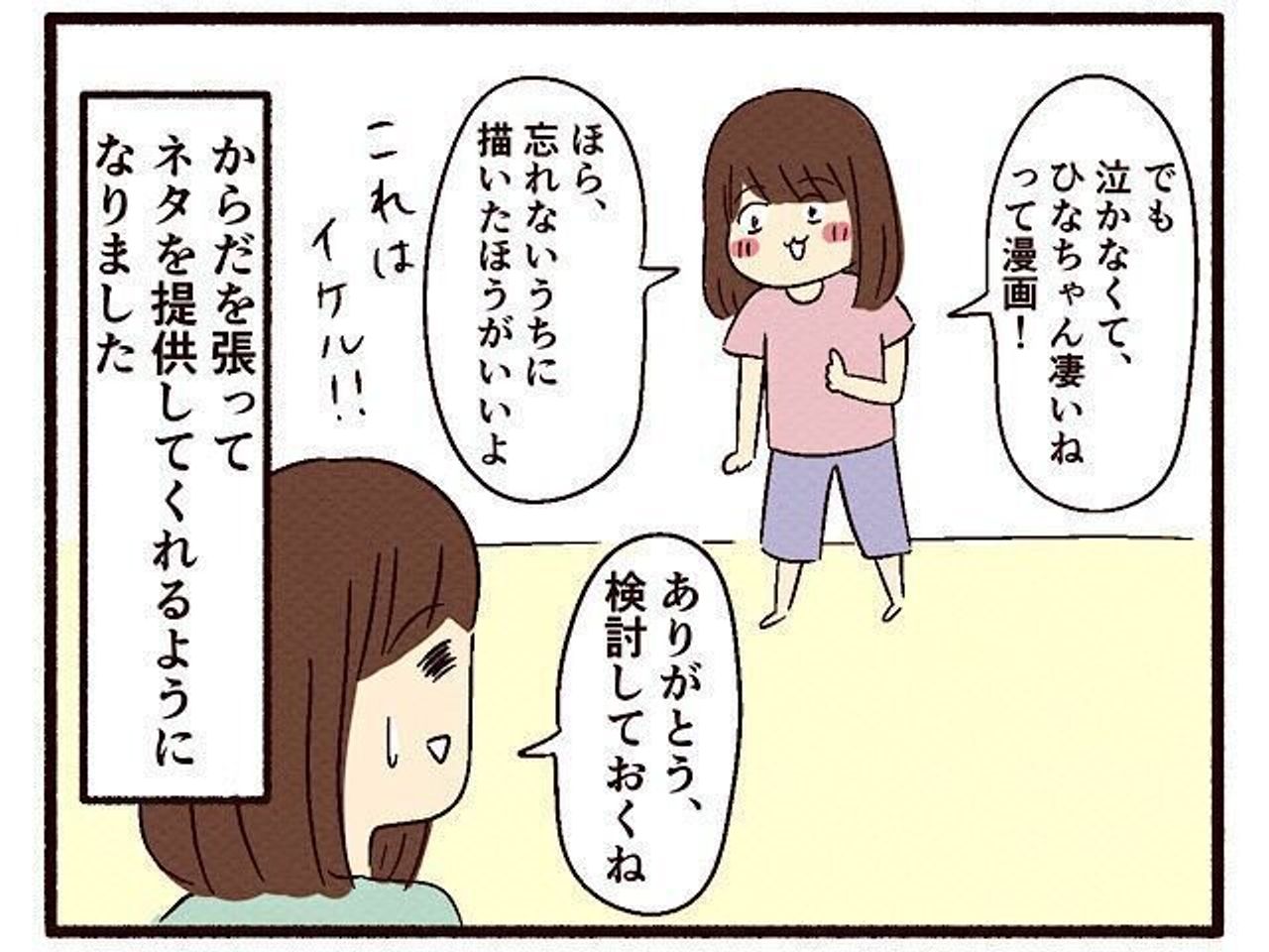 娘 私 漫画になってる 子育てなめてました日記 94 たまひよ 娘 私 漫画になってる 子育てなめてました日記 94 たまひよ