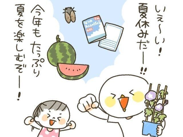 夏を満喫しよ～！[10年ぶりに出産しました#320]