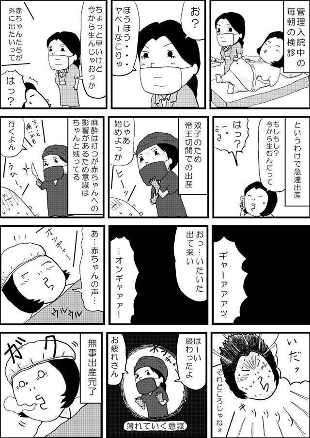 双子パパの育児漫画家ミハイロさん インタビュー 双子の帝王切開