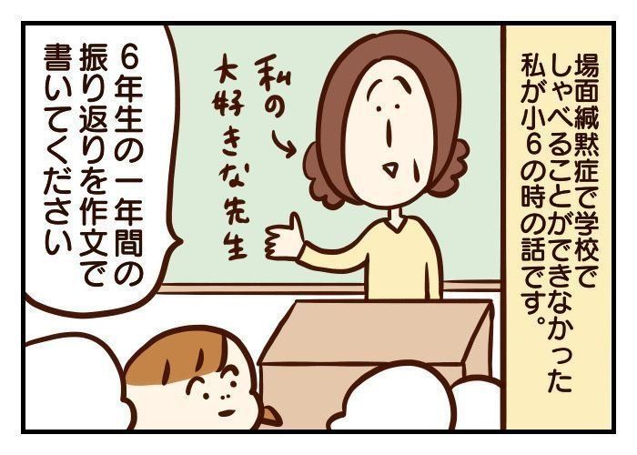 人前でしゃべれない 場面緘黙症 だった私を救ってくれた恩師の話 前編 噛みしめ育児スルメ日記 55 たまひよ