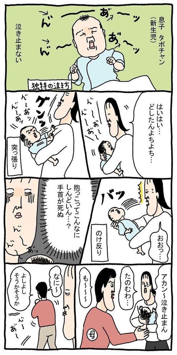 ツボウチさん たまひよ連載 ママの抱っこで泣き止まない息子