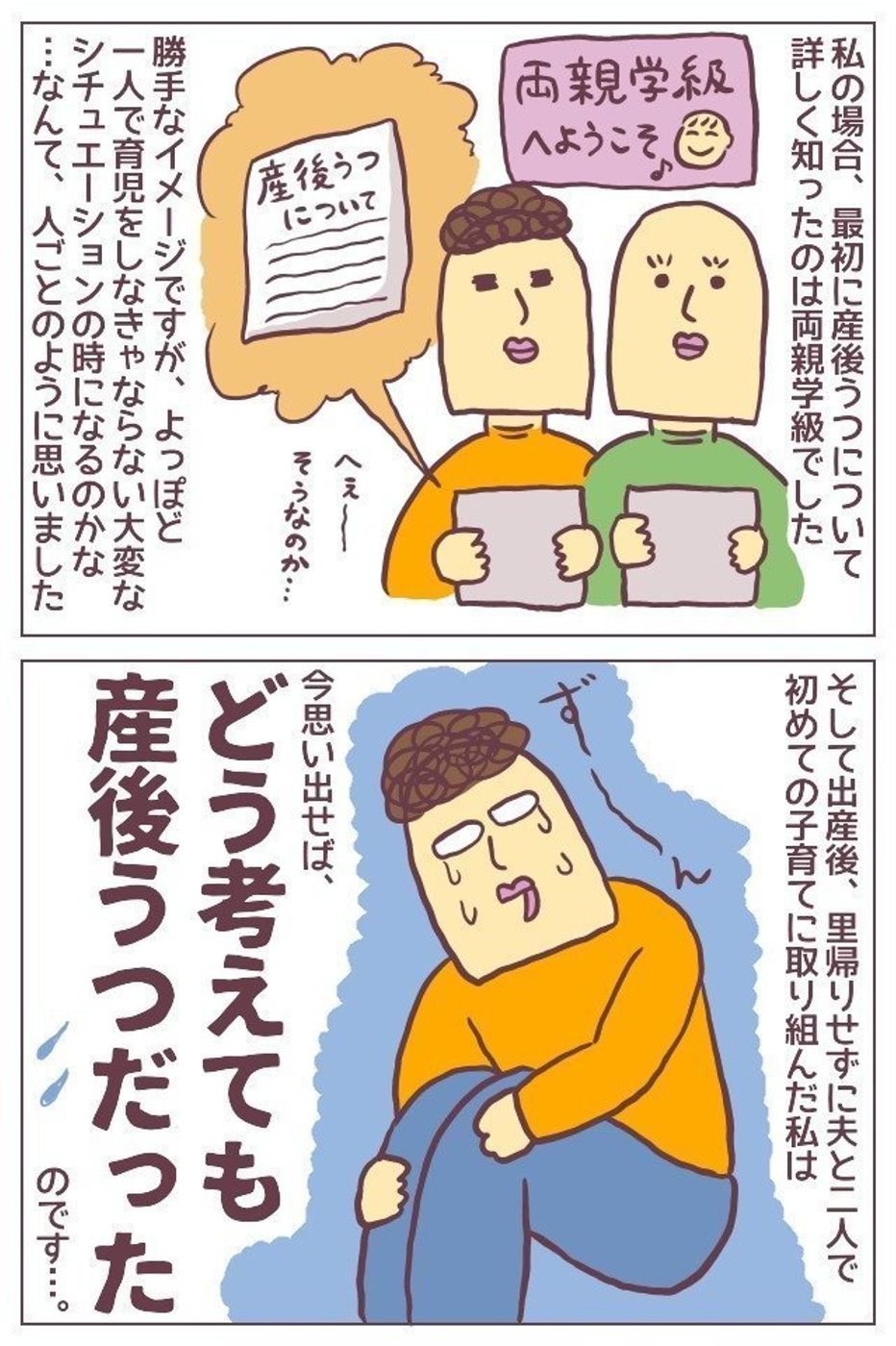 ババアの産後うつ 前編 自分には無関係だと思っていたけれど 連載 11 たまひよ ババアの産後うつ 前編 自分には無関係だと思っていたけれど 連載 11 たまひよ
