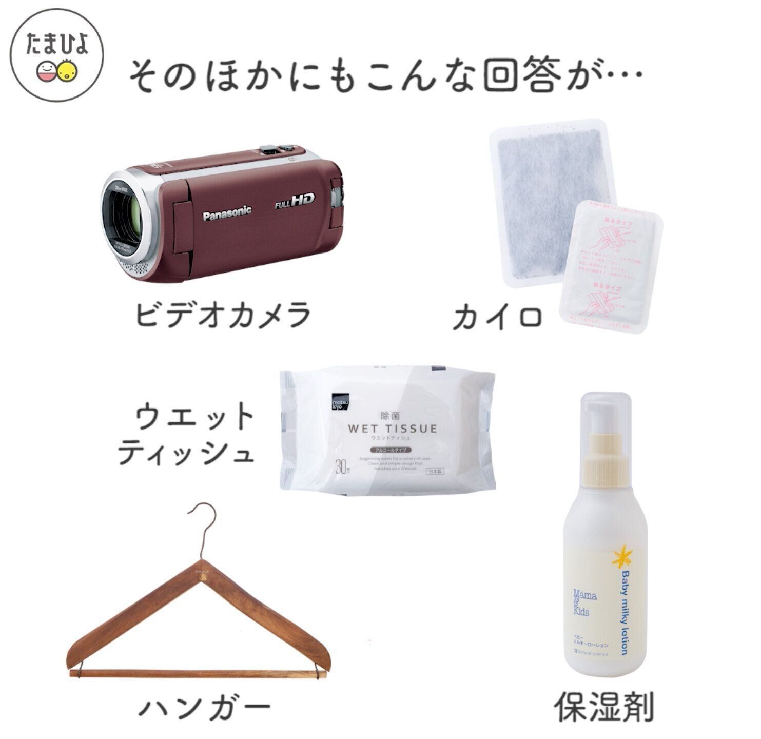  ほかにもまだまだある、お役立ちグッズ！