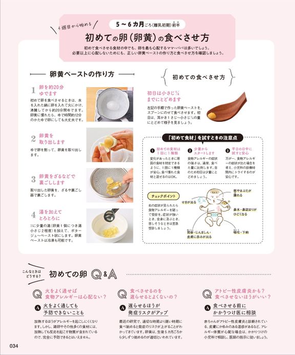 気になる、初めての卵の食べさせ方も