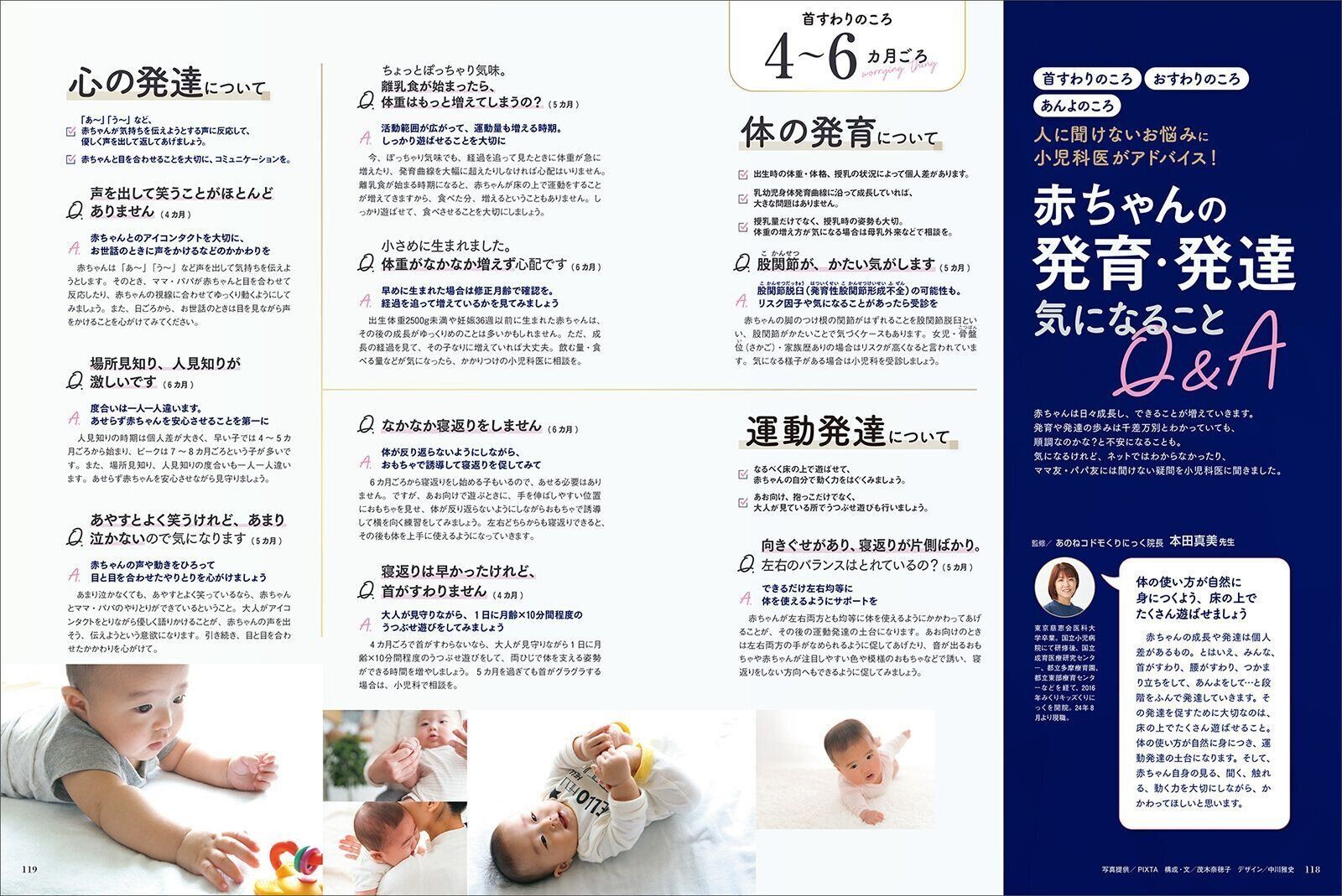【特集】赤ちゃんの発育・発達 気になることQ＆A