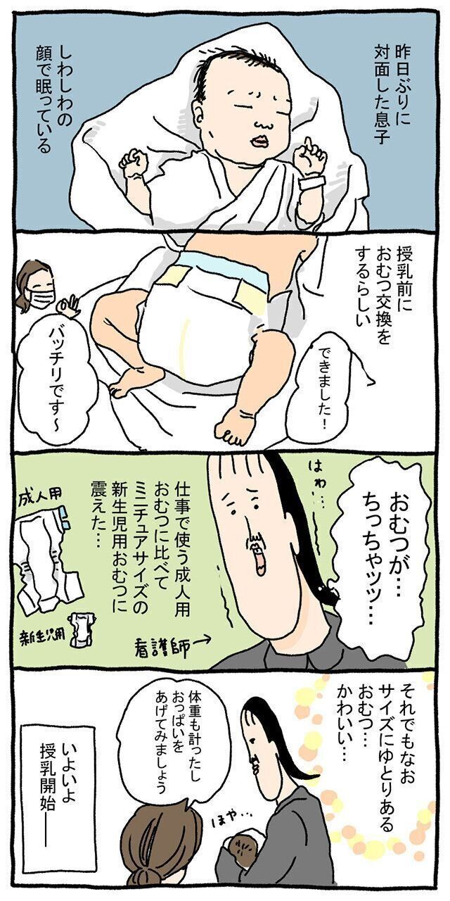 ツボウチさんたまひよ連載　初めてのオムツ替え＆授乳