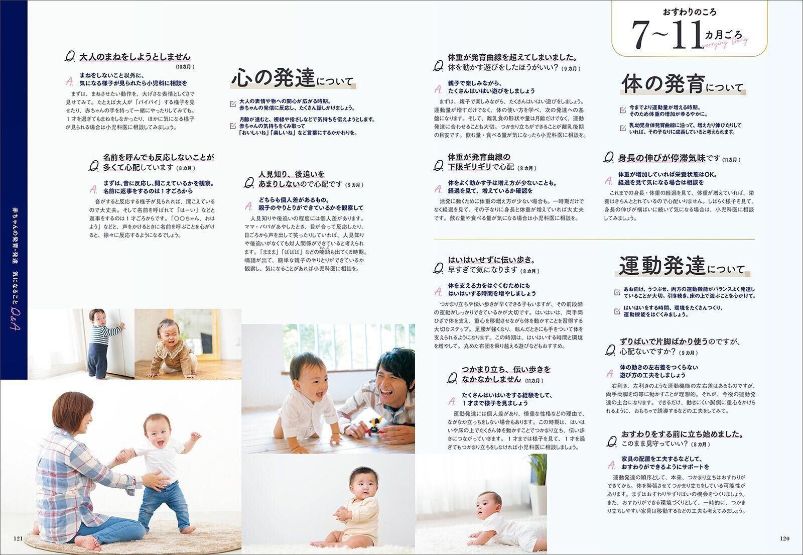 【特集】赤ちゃんの発育・発達 気になることQ＆A