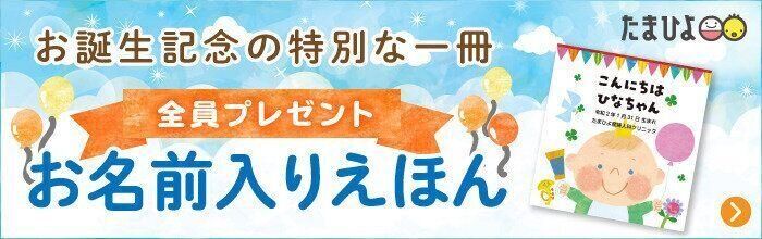 全員プレゼントお名前入りえほん