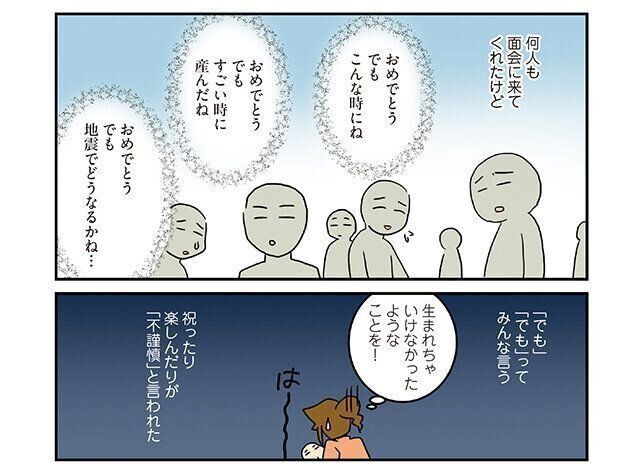 震災直後の出産。周りの反応に不安になるさーたりさん