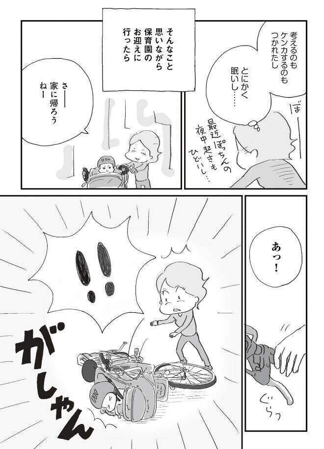 ワンオペ育児で離婚危機。ストレスによる体調不良の日々、大泣き