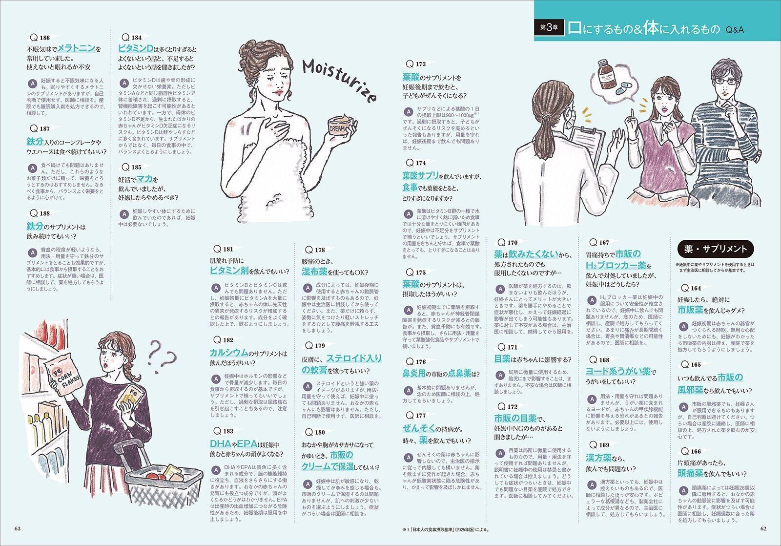 【特集】全278問 妊娠中にやっていい？やっちゃダメ？ 気がかり解消Q＆A 令和版