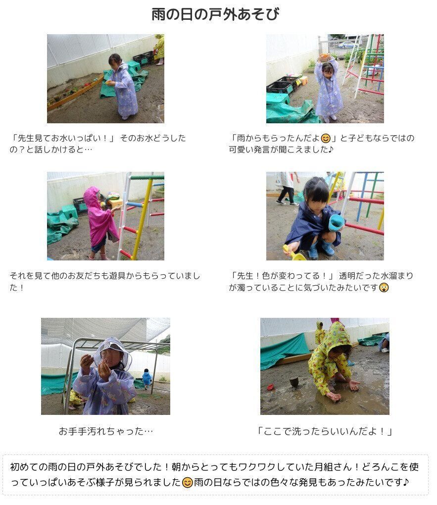 永吉あさひこども園のドキュメンテーション