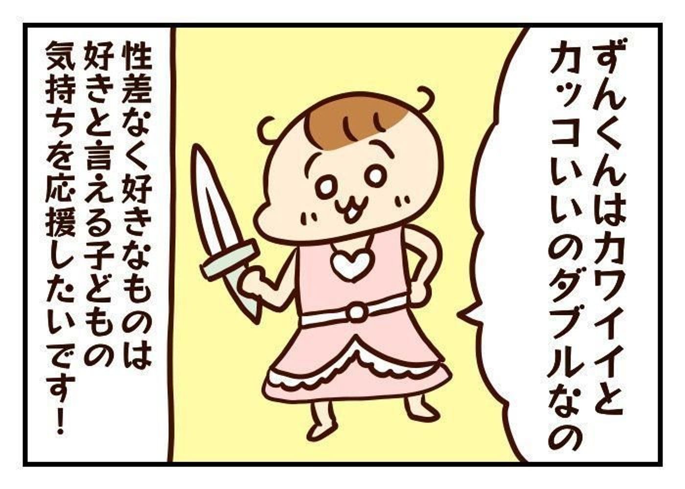 男の子がプリンセスでもok 性差のない子育て 噛みしめ育児スルメ日記 41 たまひよ 男の子がプリンセスでもok 性差のない子育て 噛みしめ育児スルメ日記 41 たまひよ