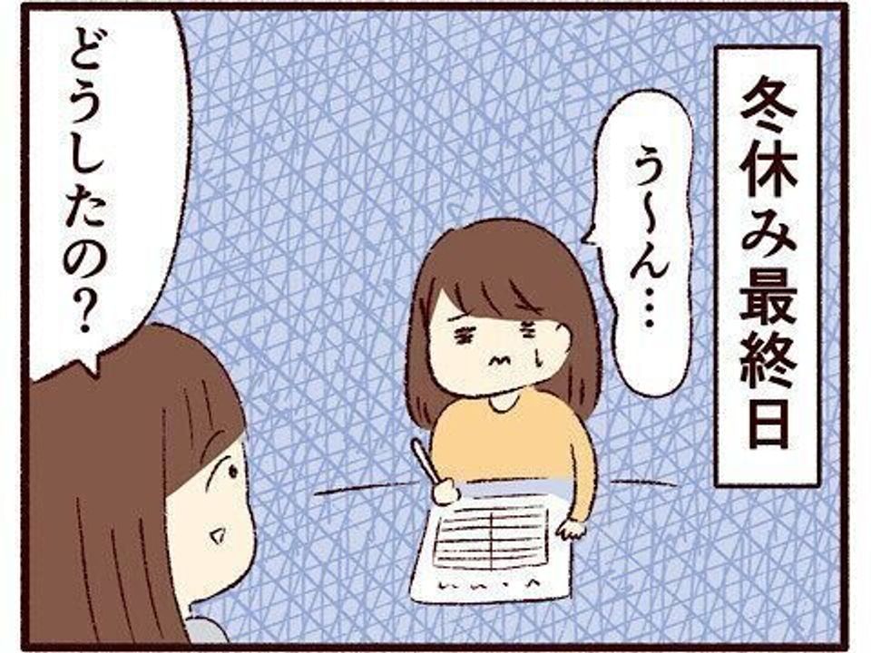 冬休みの宿題 子育てなめてました日記 154 たまひよ 冬休みの宿題 子育てなめてました日記 154 たまひよ