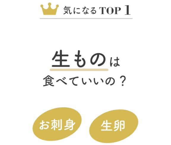 生卵、お刺身…生ものって食べても大丈夫?