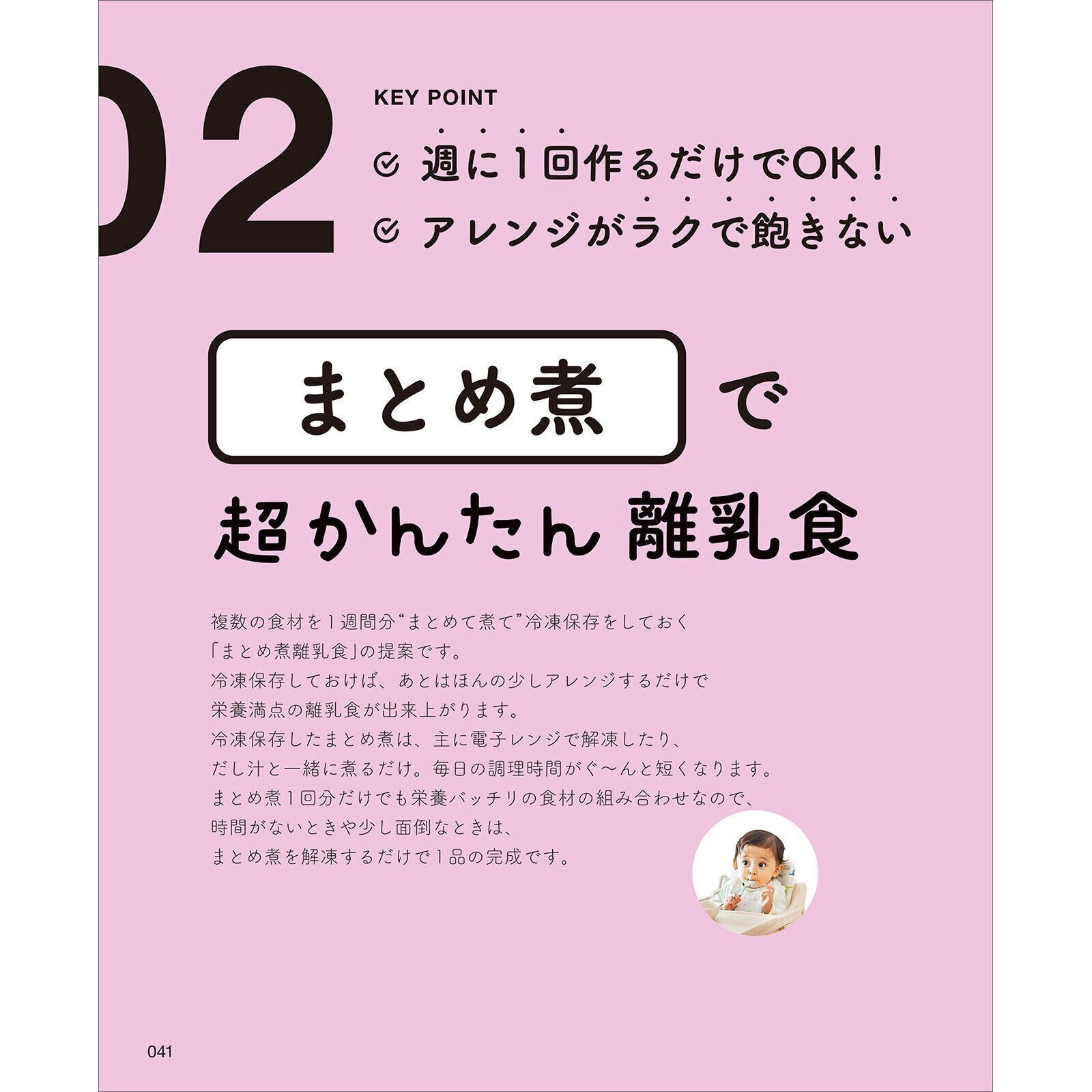 ②まとめ煮で超かんたん離乳食