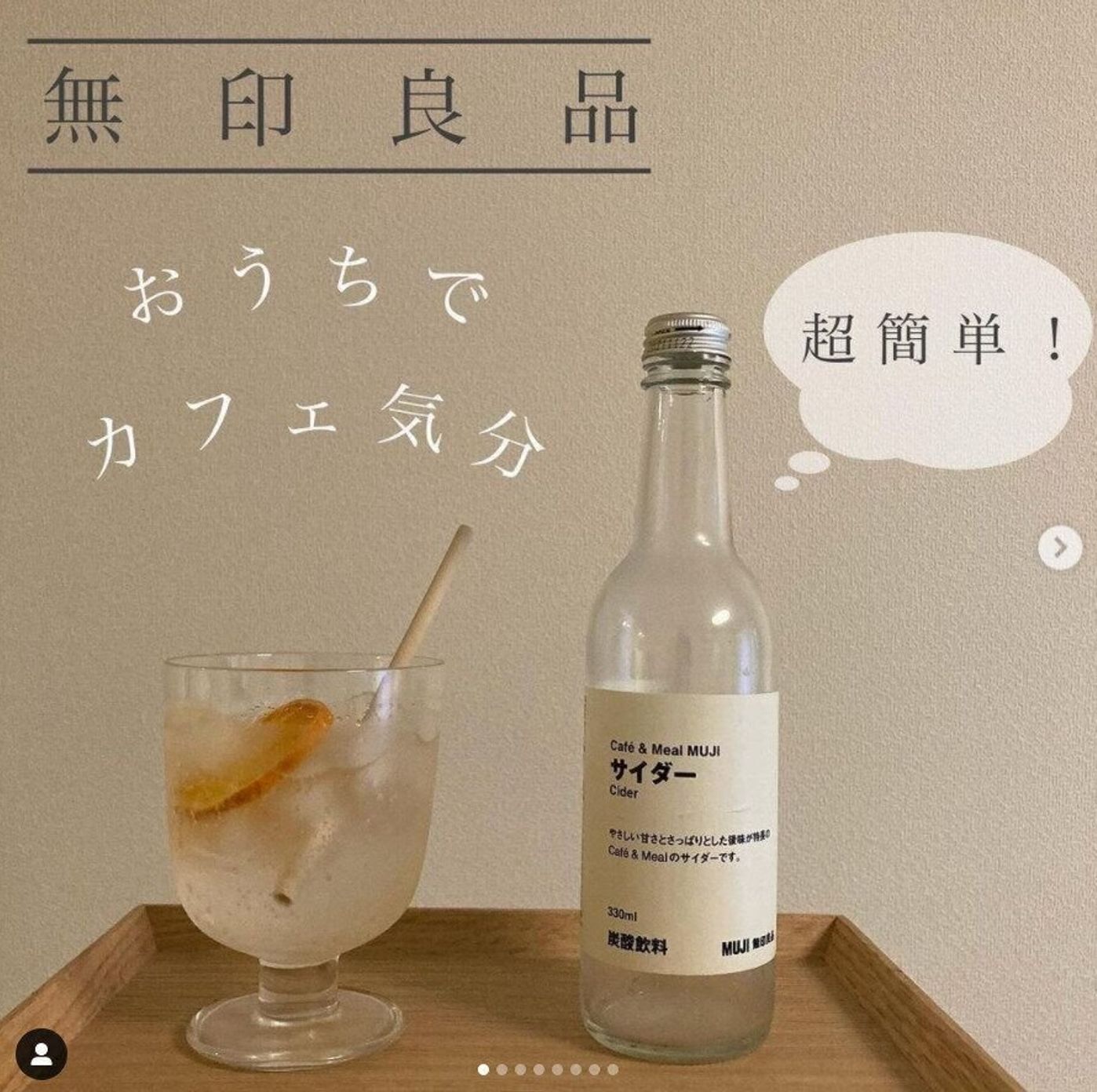 無印良品 おうちで贅沢カフェ気分 爽やかドリンク5選 たまひよ 無印良品 おうちで贅沢カフェ気分 爽やかドリンク5選 たまひよ