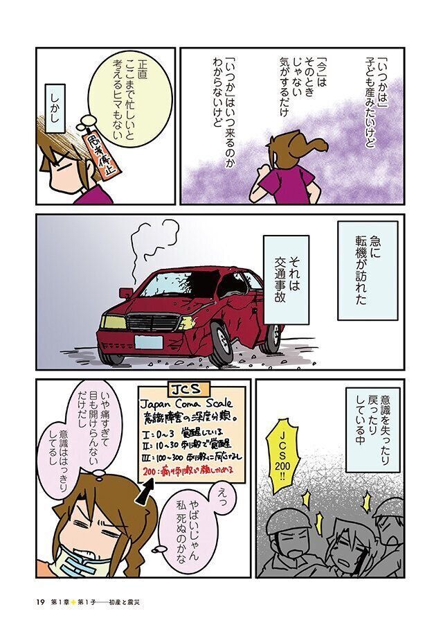 交通事故に遭ってしまったさーたりさん