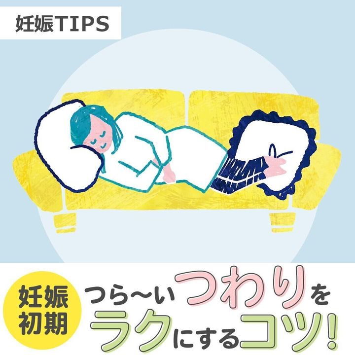 日常生活で、つらいつわりをラクにする4の方法
