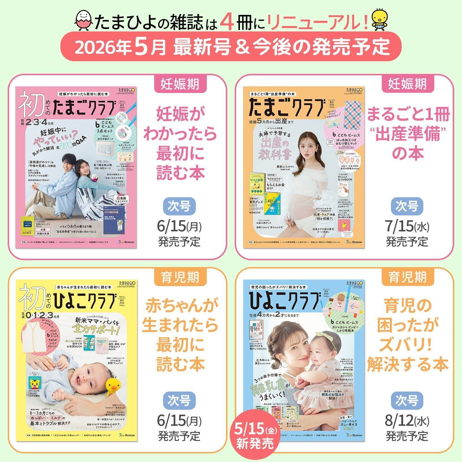 たまぴよページ たまひよの雑誌｜たまひよ