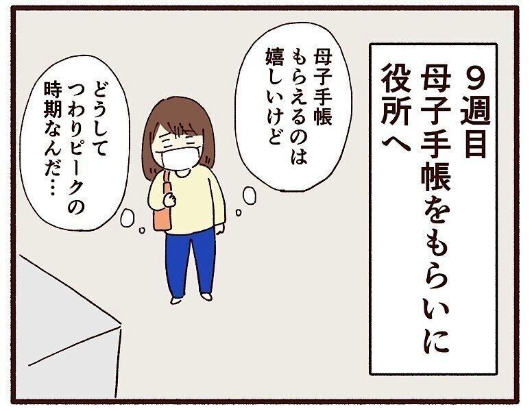 母子手帳をもらいに…【妊娠なめてました日記シーズン2　#11】