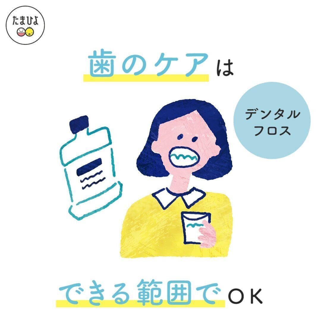 気になる歯のケアはできる範囲で