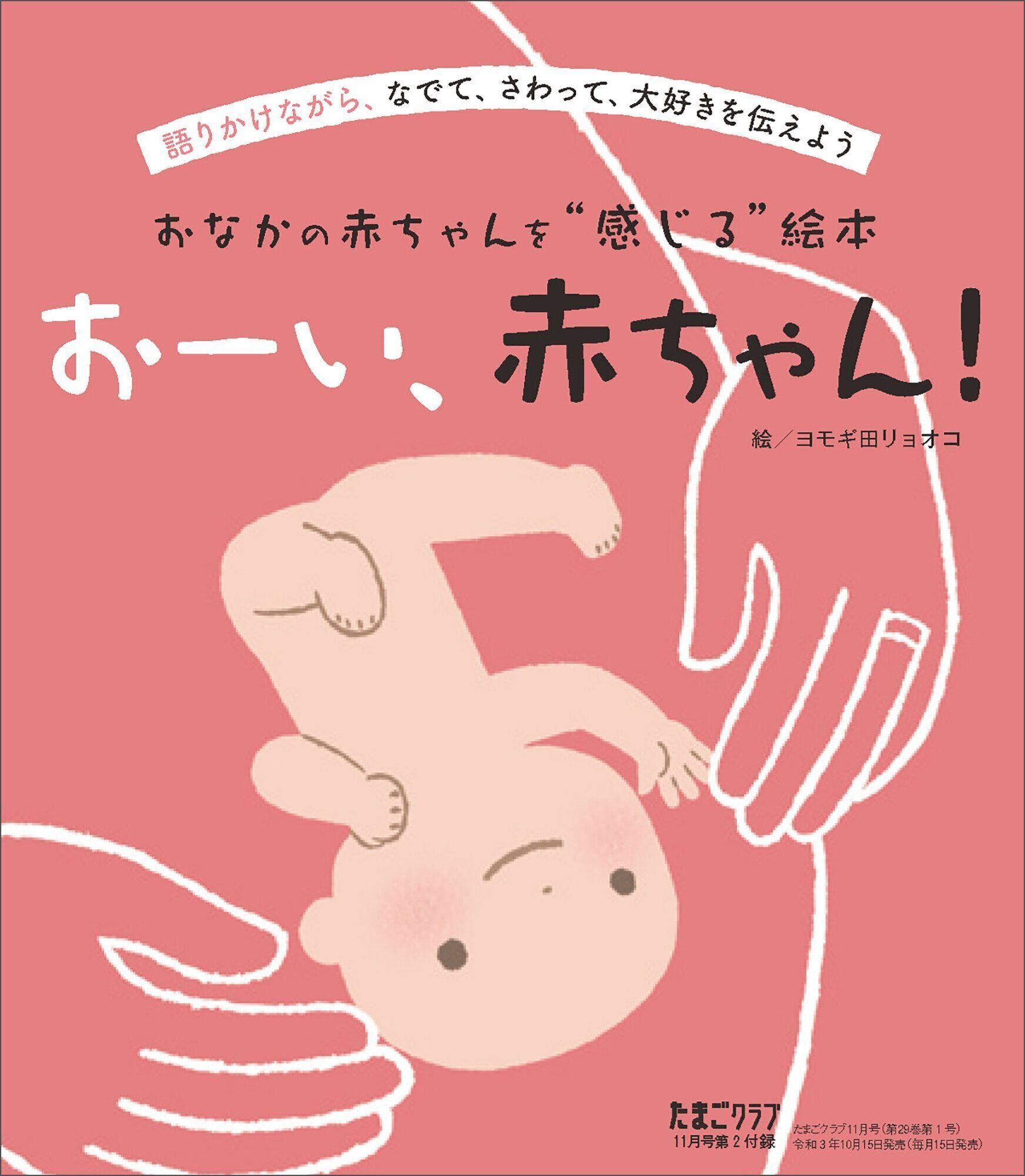 最新号 たまごクラブ12月号 のご紹介 たまひよ