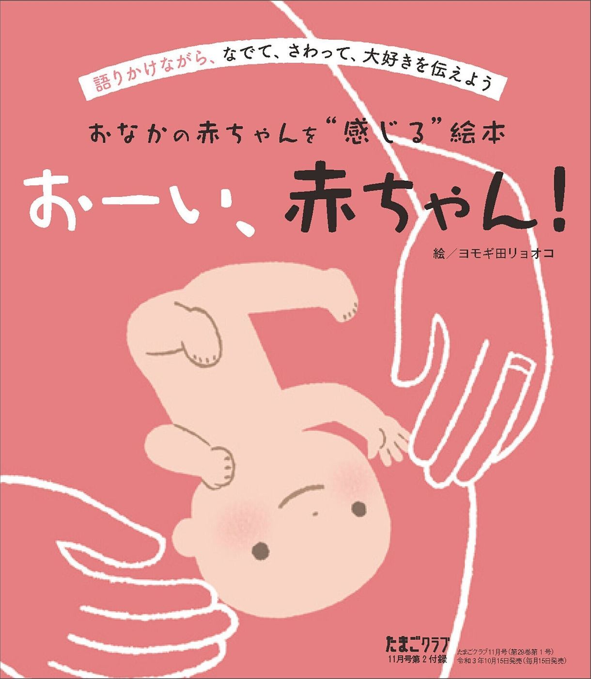 最新号 たまごクラブ12月号 のご紹介 たまひよ