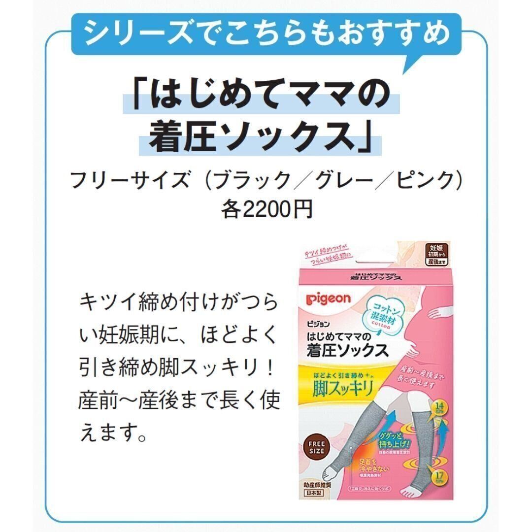 シリーズでこちらもおすすめ「はじめてママの着圧ソックス」