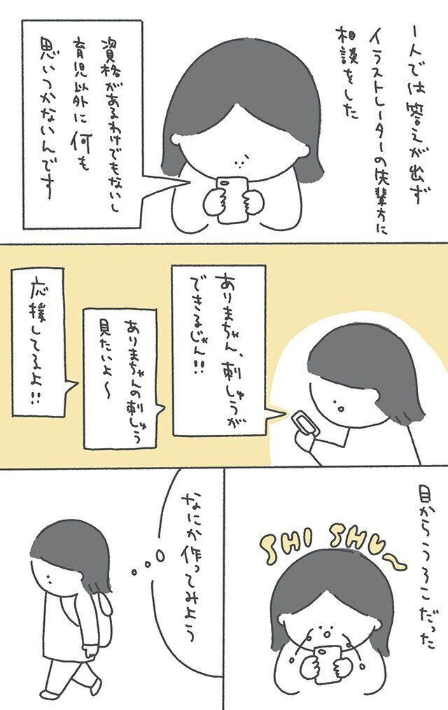 「好きなことを持って生きたい」ありまさんインタビュー