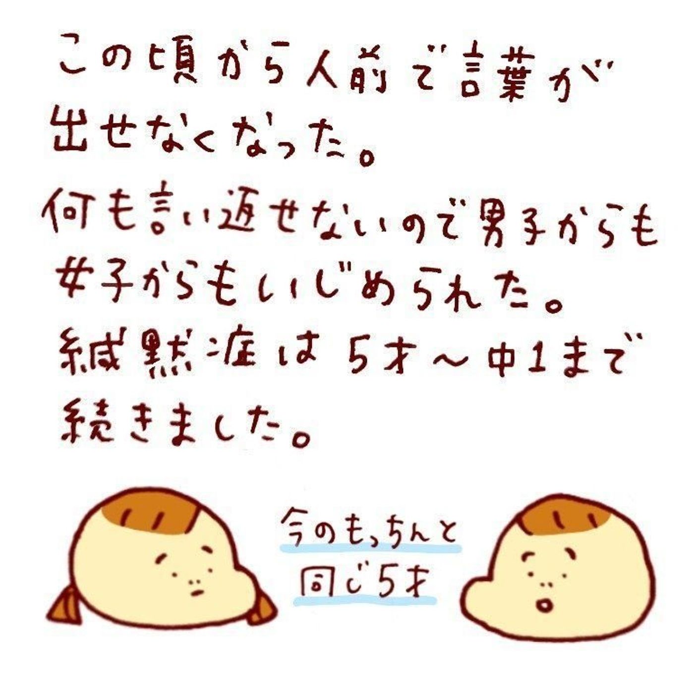 クラスの喋らない子 場面緘黙症って 噛みしめ育児スルメ日記 4 たまひよ クラスの喋らない子 場面緘黙症って 噛みしめ育児スルメ日記 4 たまひよ