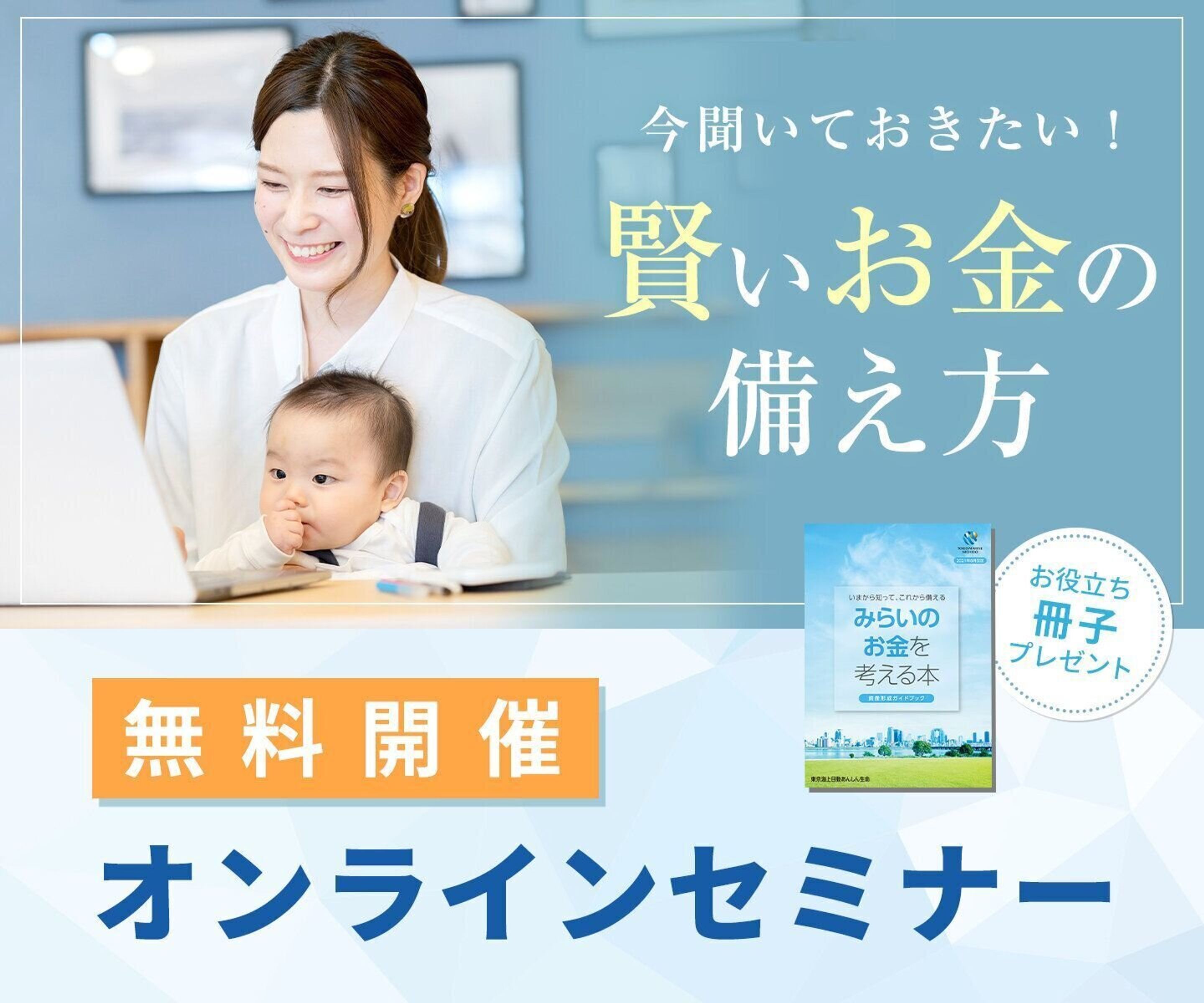 今知っておけば 将来のゆとり に差が出る 参加特典付 無料 資産形成オンラインセミナー たまひよ 今知っておけば 将来のゆとり に差が出る 参加特典付 無料 資産形成オンラインセミナー たまひよ