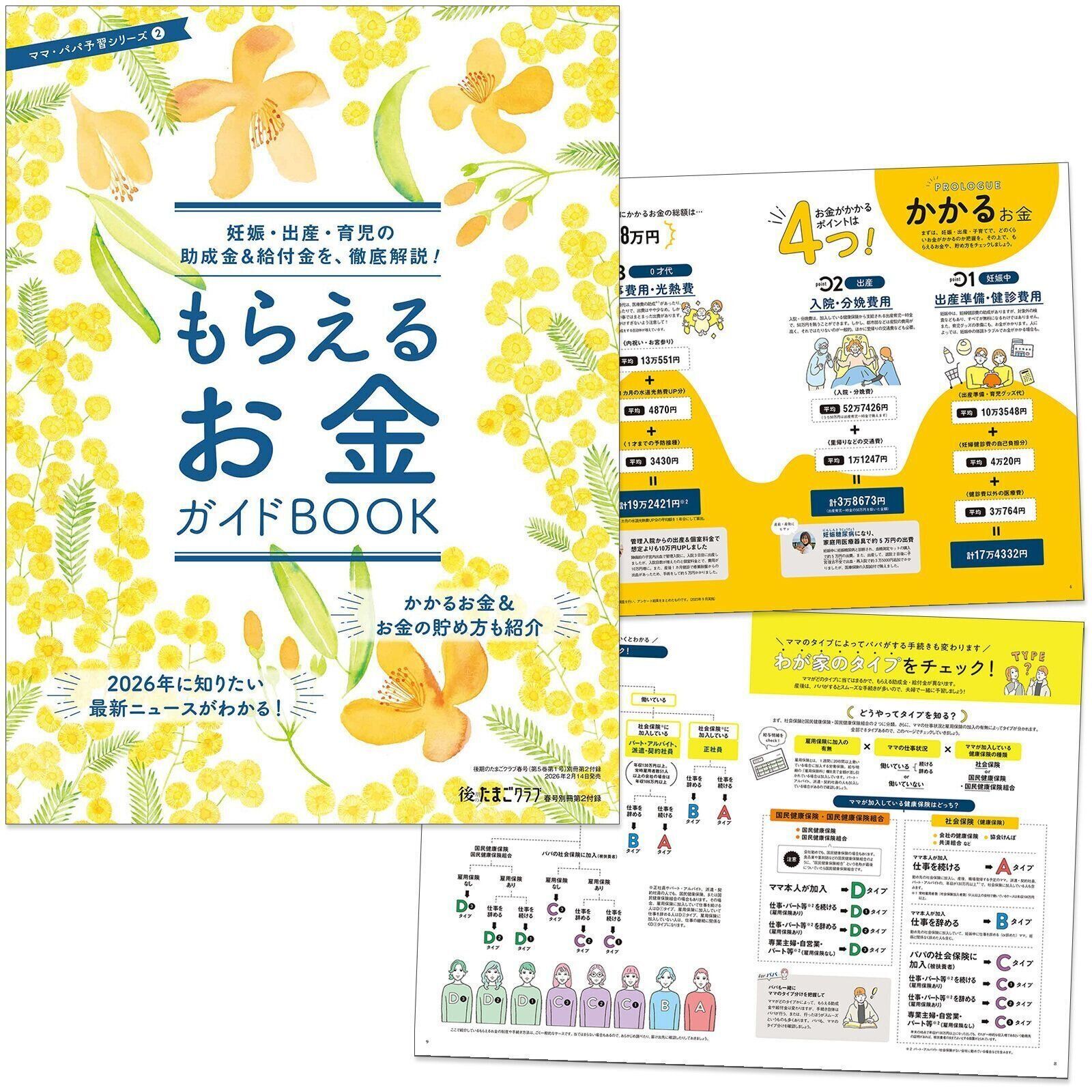 【別冊付録②】もらえるお金 ガイドBOOK