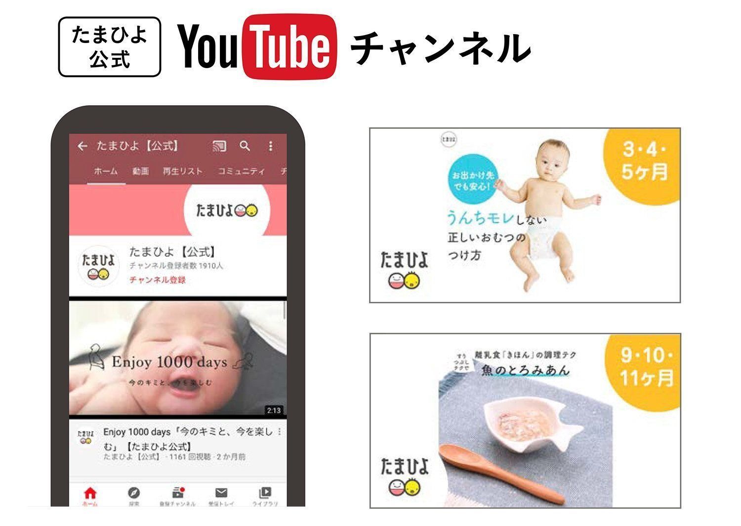 たまひよ公式 YouTubeチャンネル