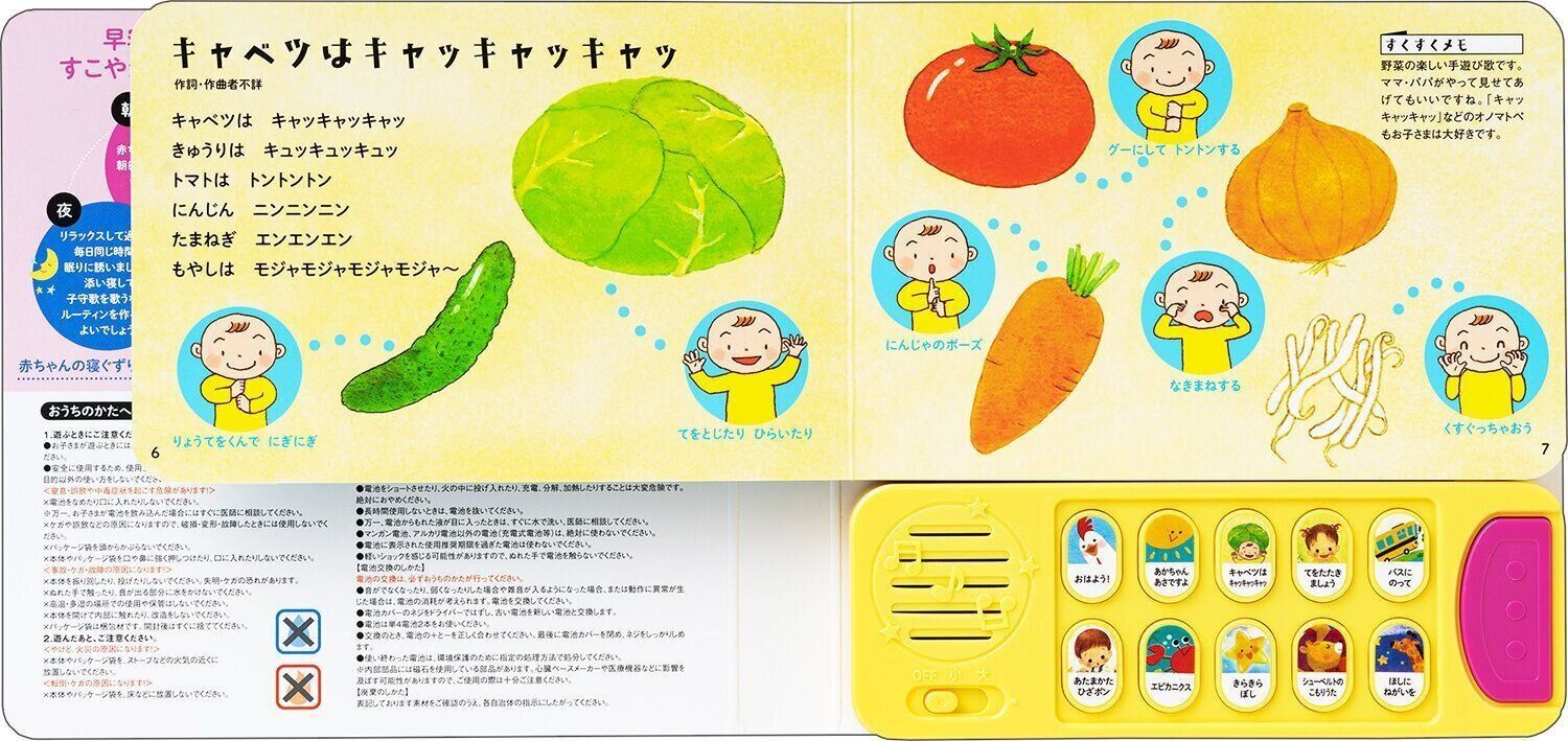 ●げんきにおはよう ぐっすりねんね！ あかちゃん すくすくおうたえほん