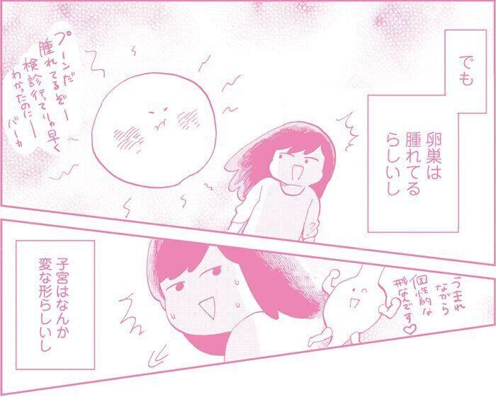 ※目野真琴「構わないでくれ、今日は妊活って気分じゃない」より