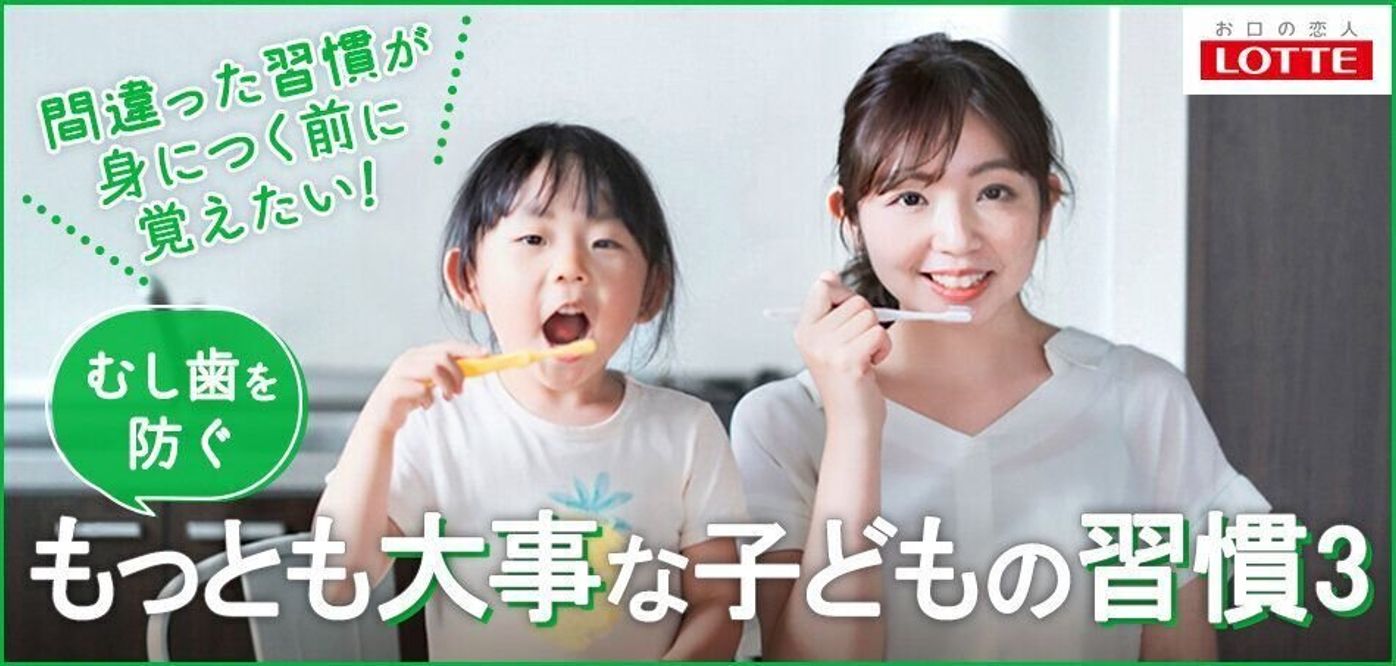間違った習慣が身につく前に覚えたい むし歯を防ぐ もっとも大事な子どもの習慣3 たまひよ 間違った習慣が身につく前に覚えたい むし歯を防ぐ もっとも大事な子どもの習慣3 たまひよ