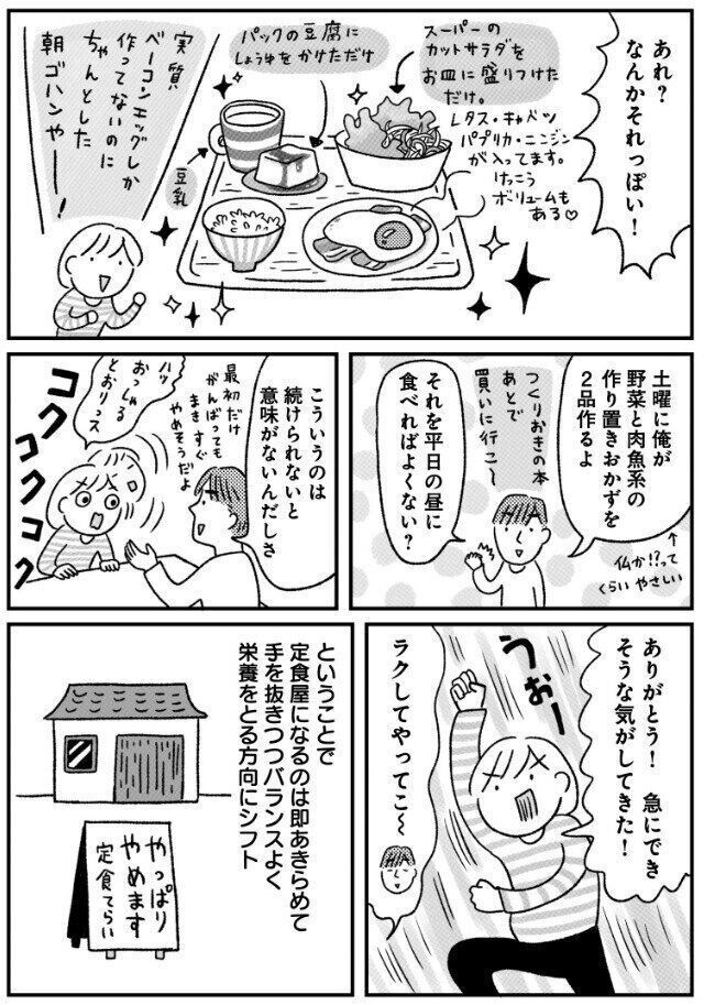 なんちゃって定食生活
