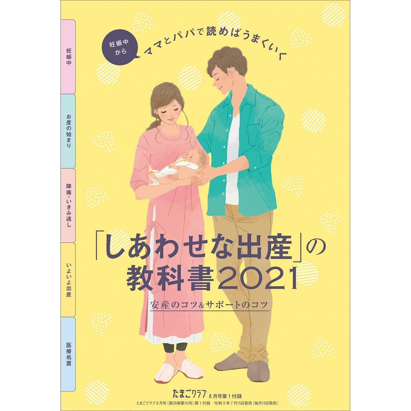 最新号 たまごクラブ11月号 のご紹介 たまひよ 最新号 たまごクラブ11月号 のご紹介 たまひよ